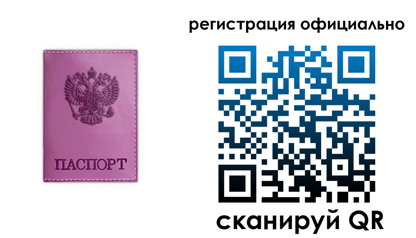 прописка штамп в Осинниках