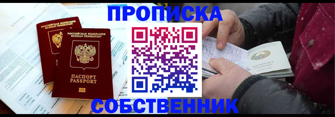 прописка для военкомата в Осинниках