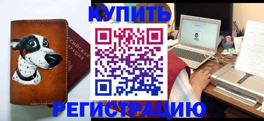 прописка для работы в Осинниках
