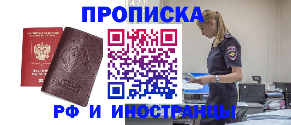 прописка гарантия в Осинниках