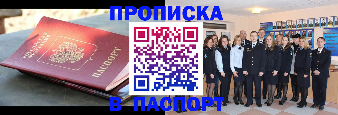 прописка для военкомата в Осинниках