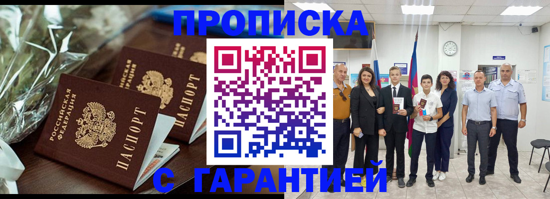 временная прописка в Осинниках